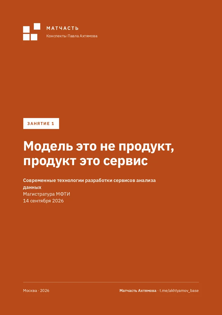 Обложка конспекта «Матчасть» по сервисам анализа данных